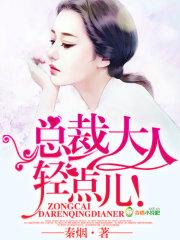 总裁大人轻点儿疼