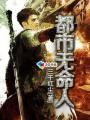 都市传说无名