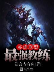 lol最厉害的教练