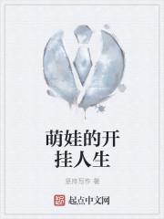 萌娃开挂人生1-100集免费