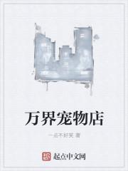 宠物店一年能赚20万吗
