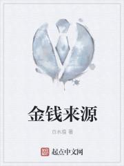 金钱来源于诚信的句子四年级上册语文