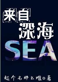 来自深海的消息歌曲