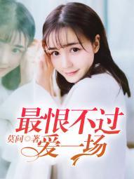 沈相宜贺少琛免费阅读最恨不过爱一场