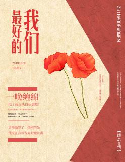 最好的我们男女主官宣结婚