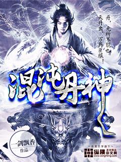 混沌丹神第三季更新了吗