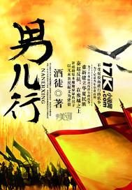 男儿行李白原文