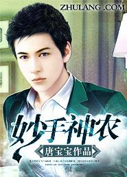 妙手神农作者楚昂