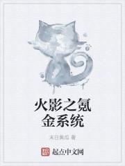 火影氪金系统的推荐