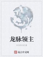 龙脉在哪