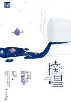 摘星II林笛儿全文免费阅读