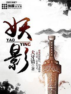 妖影迷踪在哪