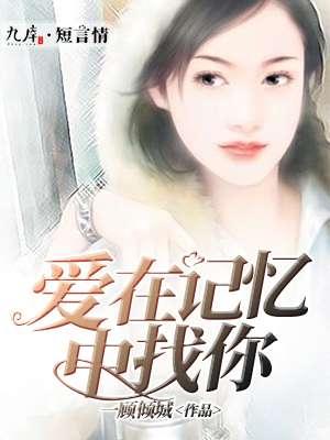 爱在记忆中找你演唱会现场版