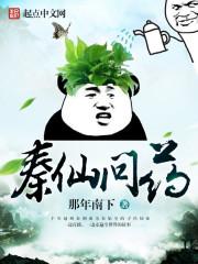秦朝秒懂百科