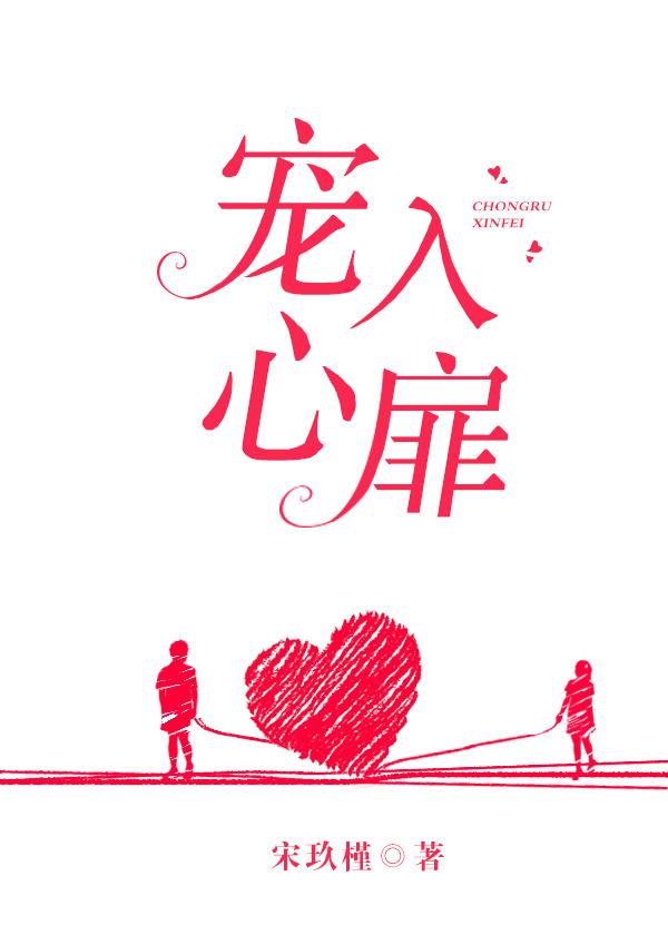 宠入心扉漫画