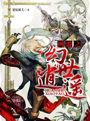 网游之幻世逍遥最新章节更新内容