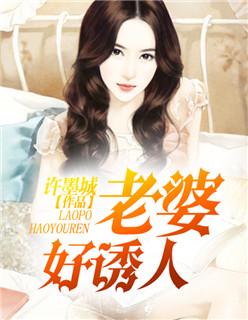 老婆好诱人gl