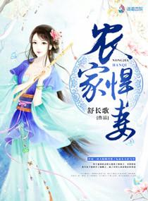农家悍妻要下堂最新章节免费阅读
