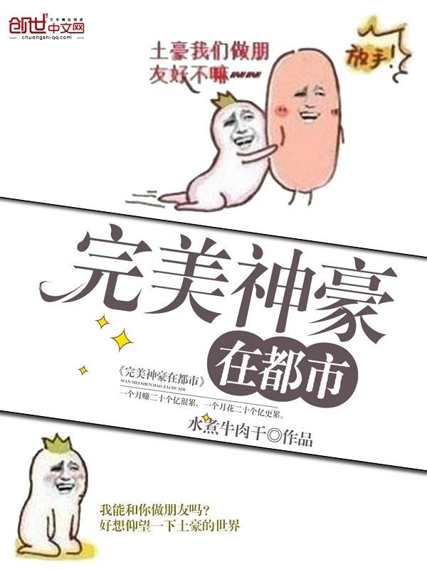 完美神豪在都市杨昊的