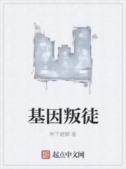 基因 烨