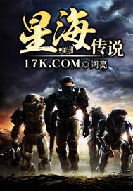 星海传说清水湾