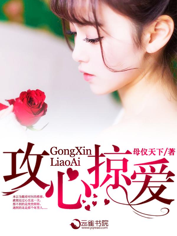 攻心掠爱总裁欺上身 桃蜜珞珞