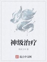 神级病游戏