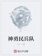 民兵男方队