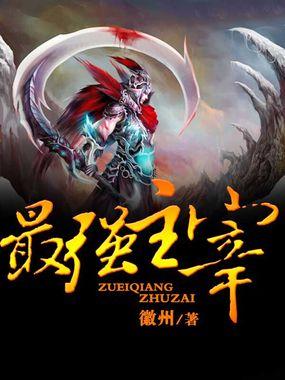 最强主宰系统南宫宇全文免费阅读