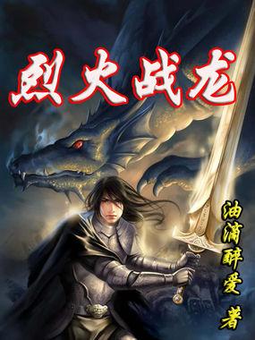 烈火战将