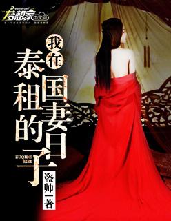 泰国租妻制