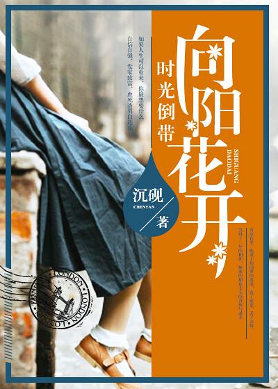 时光向往