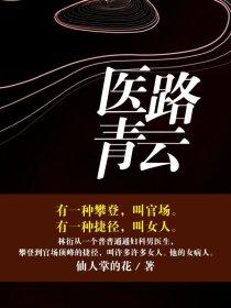 医路青云赵原柳莎