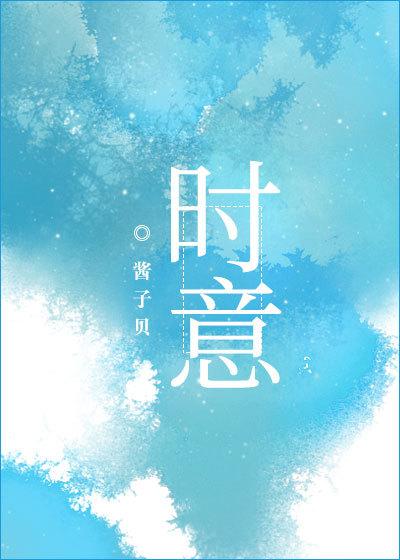 山意相知沈晏山林时意