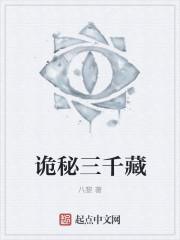 卷藏大道三千