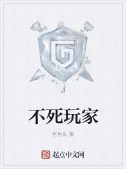 不死族谁玩的最好