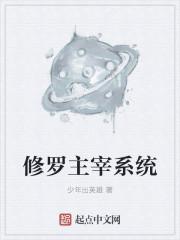 主角叫修罗的