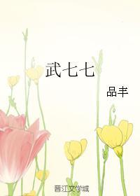 李奥七七是什么电视剧