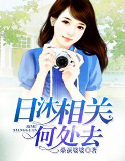 日暮乡关何处是什么