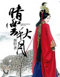 晴云什么意思
