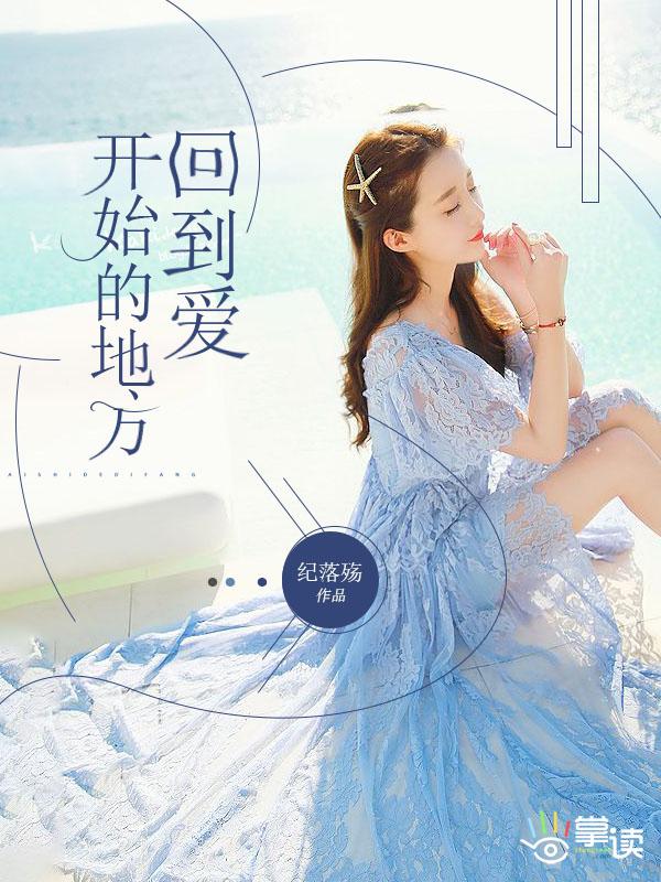 回到爱开始的地方里面的插曲