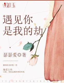 你是我的劫难逃短剧免费观看
