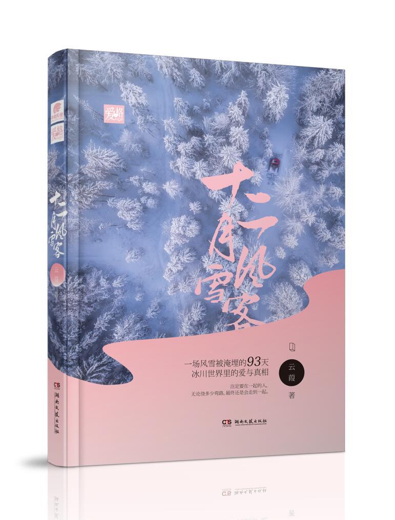 十二月风雪客TXT百度资源