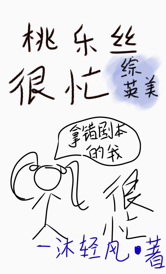 桃乐丝年轻照片