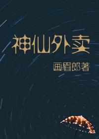 神仙外卖by双洁吗