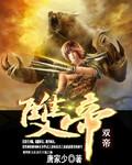 双帝王双男主