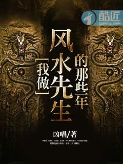 我做风水先生的那些年好看吗