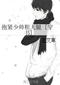 抱紧少帅粗大腿穿书无防盗