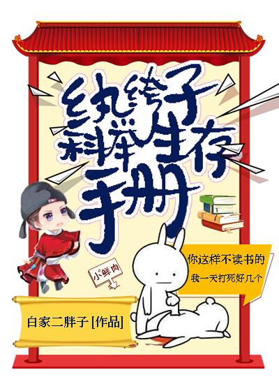 纨绔子科举生存手册全集免费