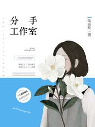 分手大师演员表